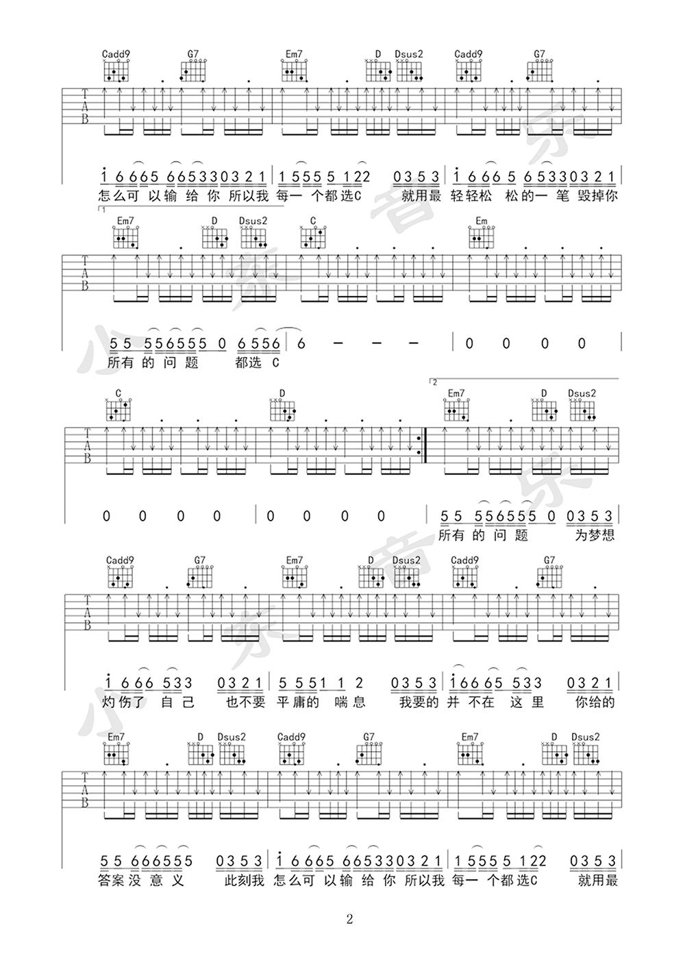 都选C吉他谱_大鹏_G调弹唱谱_缝纫机乐队