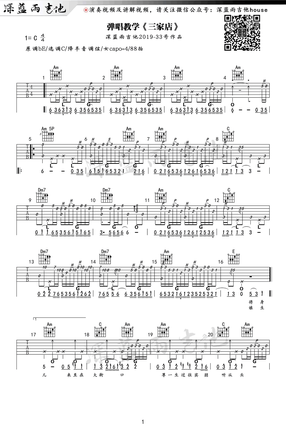 三家店吉他谱_陈粒/戏班乐队_C调弹唱谱_吉他教学视频