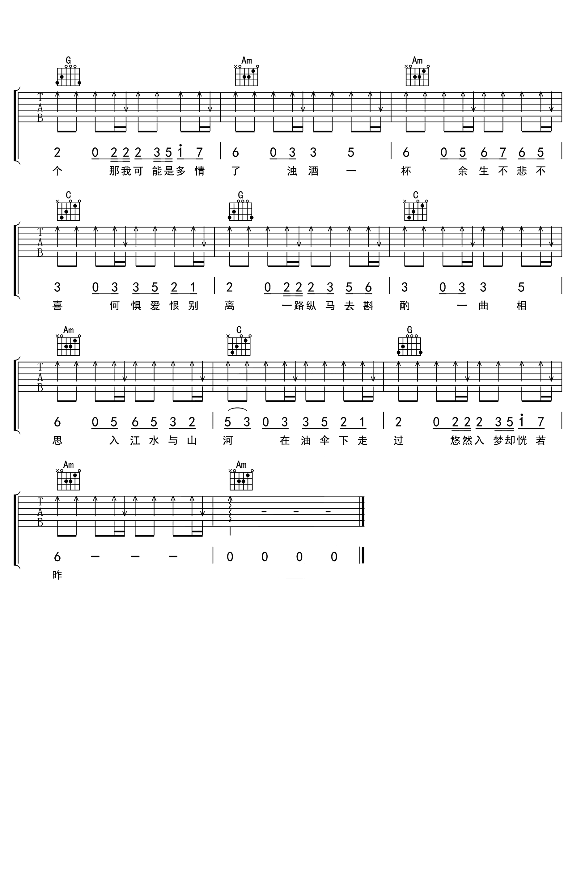 一曲相思吉他谱_半阳_C调弹唱谱_高清图片谱