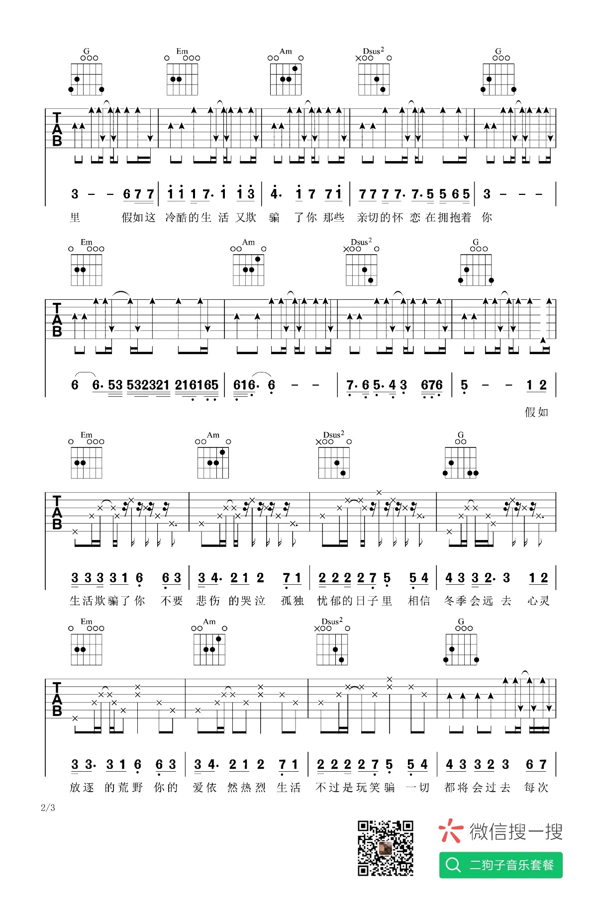 新裤子_假如生活欺骗了你_吉他谱_G调进阶版_弹唱六线谱