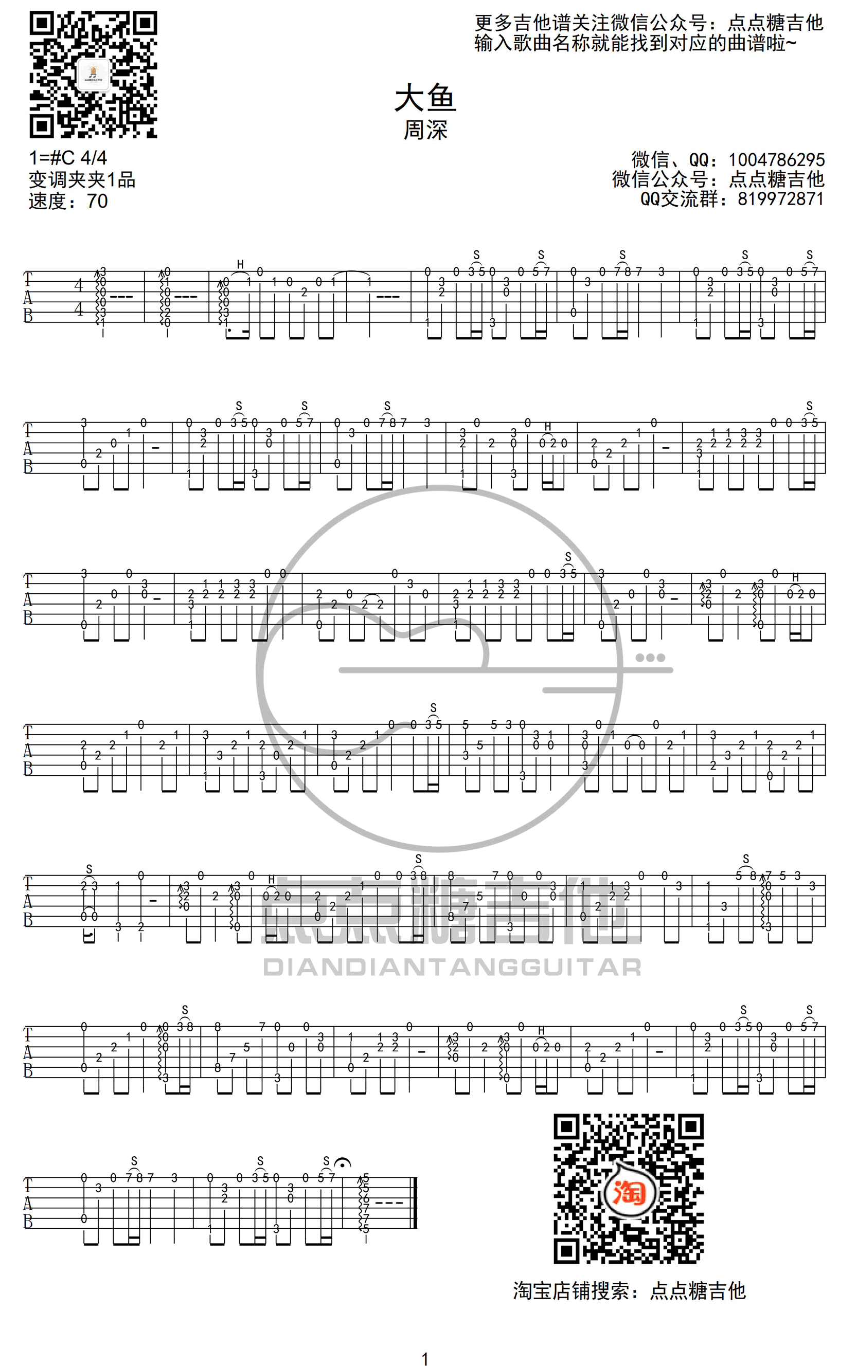 大鱼指弹谱_周深_C调吉他独奏谱_指弹演示视频