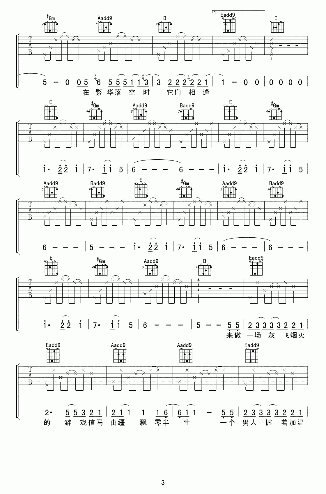 皆非_吉他谱_马頔