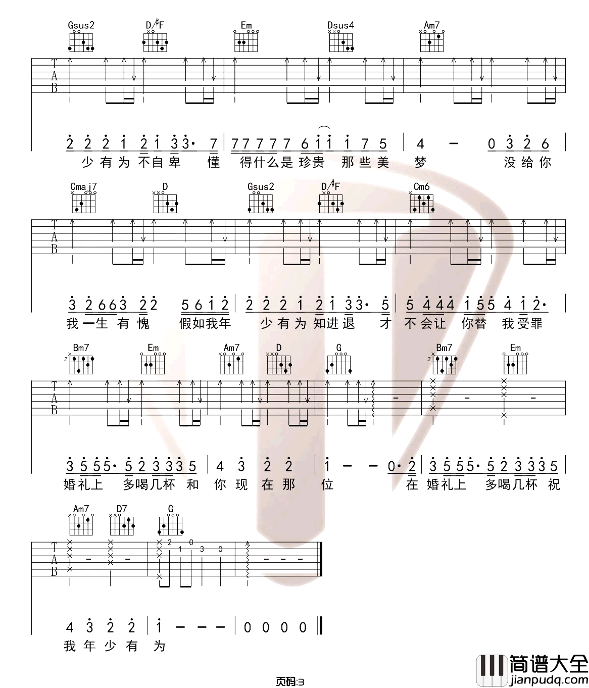 _年少有为_吉他谱_李荣浩_G调原版六线谱_吉他弹唱教学