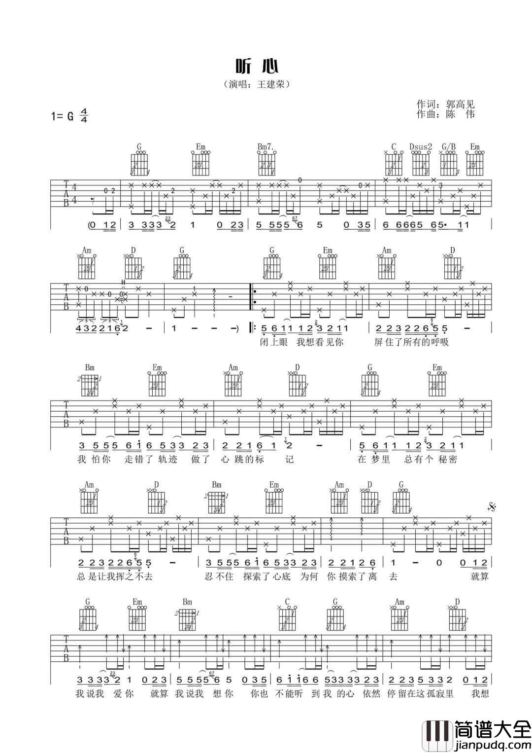 听心吉他谱_王建荣__听心_G调原版弹唱六线谱