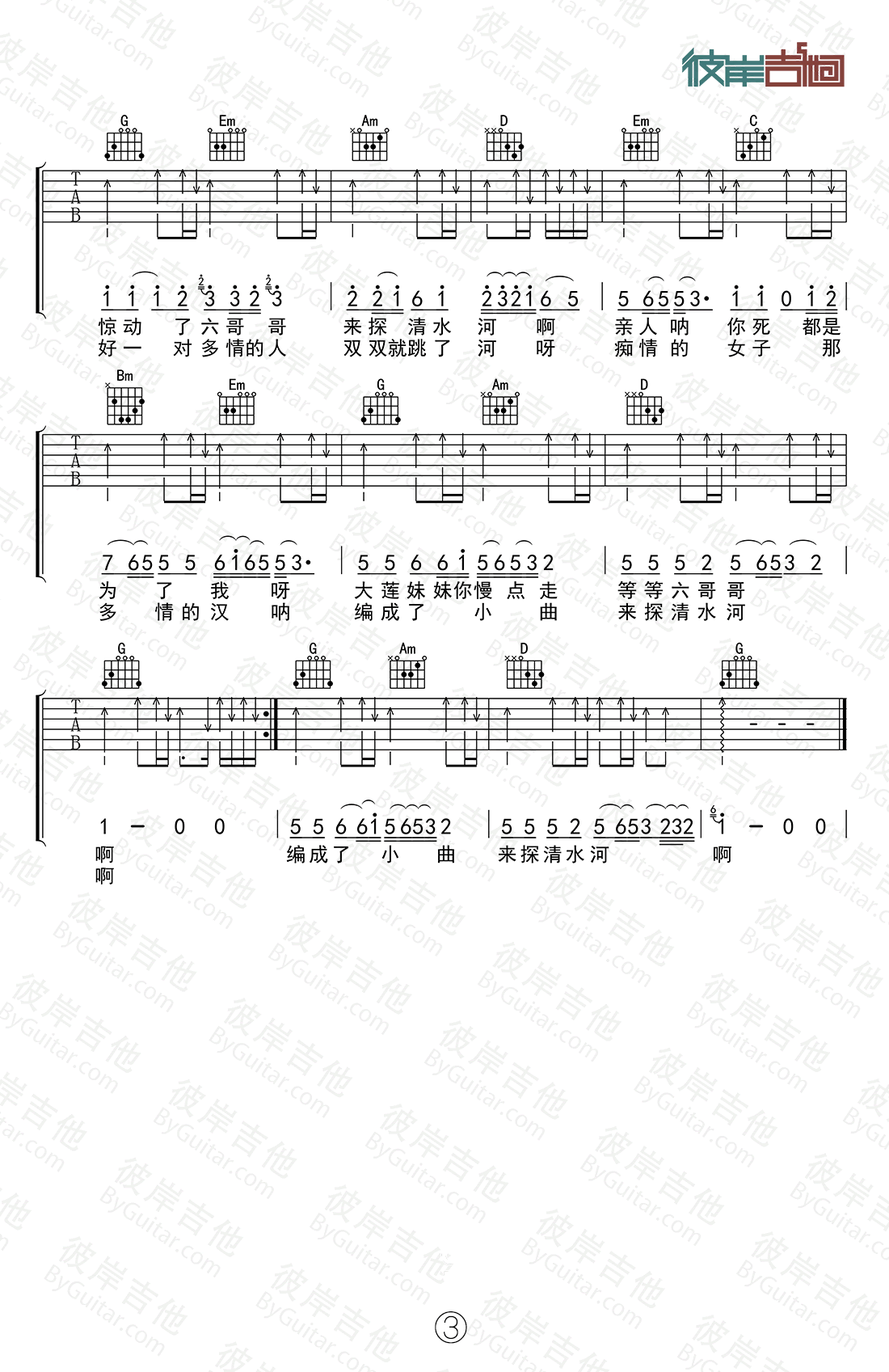 探清水河吉他谱_张云雷_G调弹唱谱_图片谱
