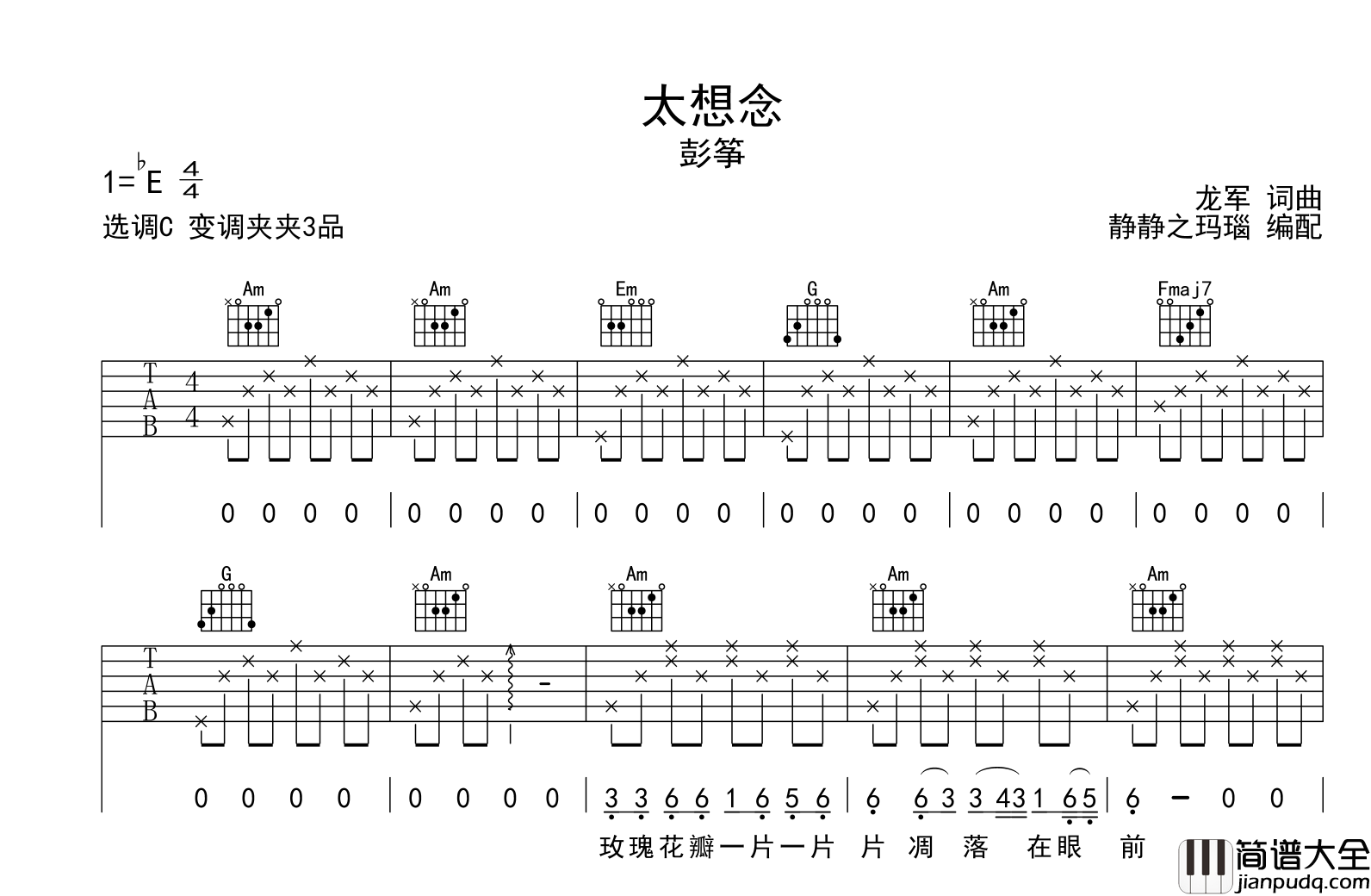 太想念吉他谱_彭筝_C调弹唱六线谱