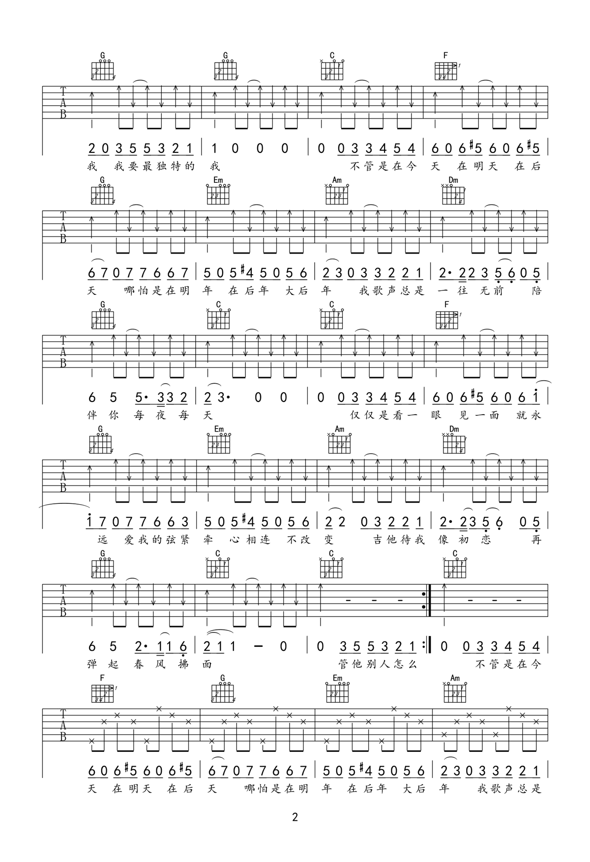 吉他初恋吉他谱_刘大壮_C调_弹唱六线谱