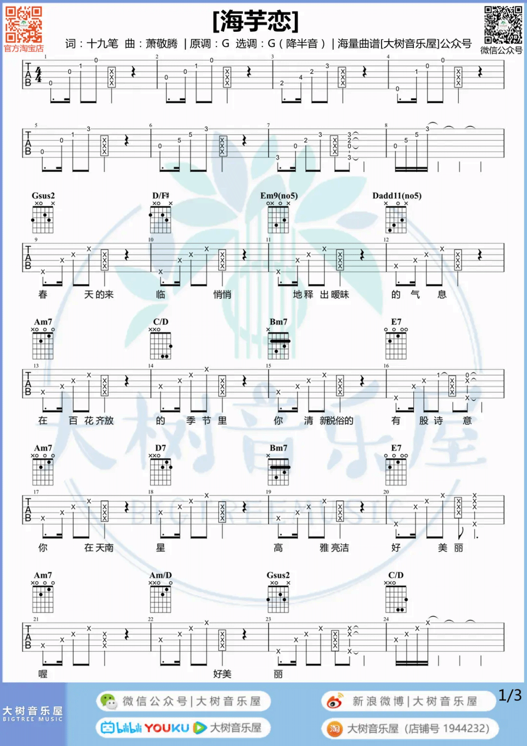 海芋恋吉他谱_萧敬腾__海芋恋_G调六线谱_吉他弹唱教学