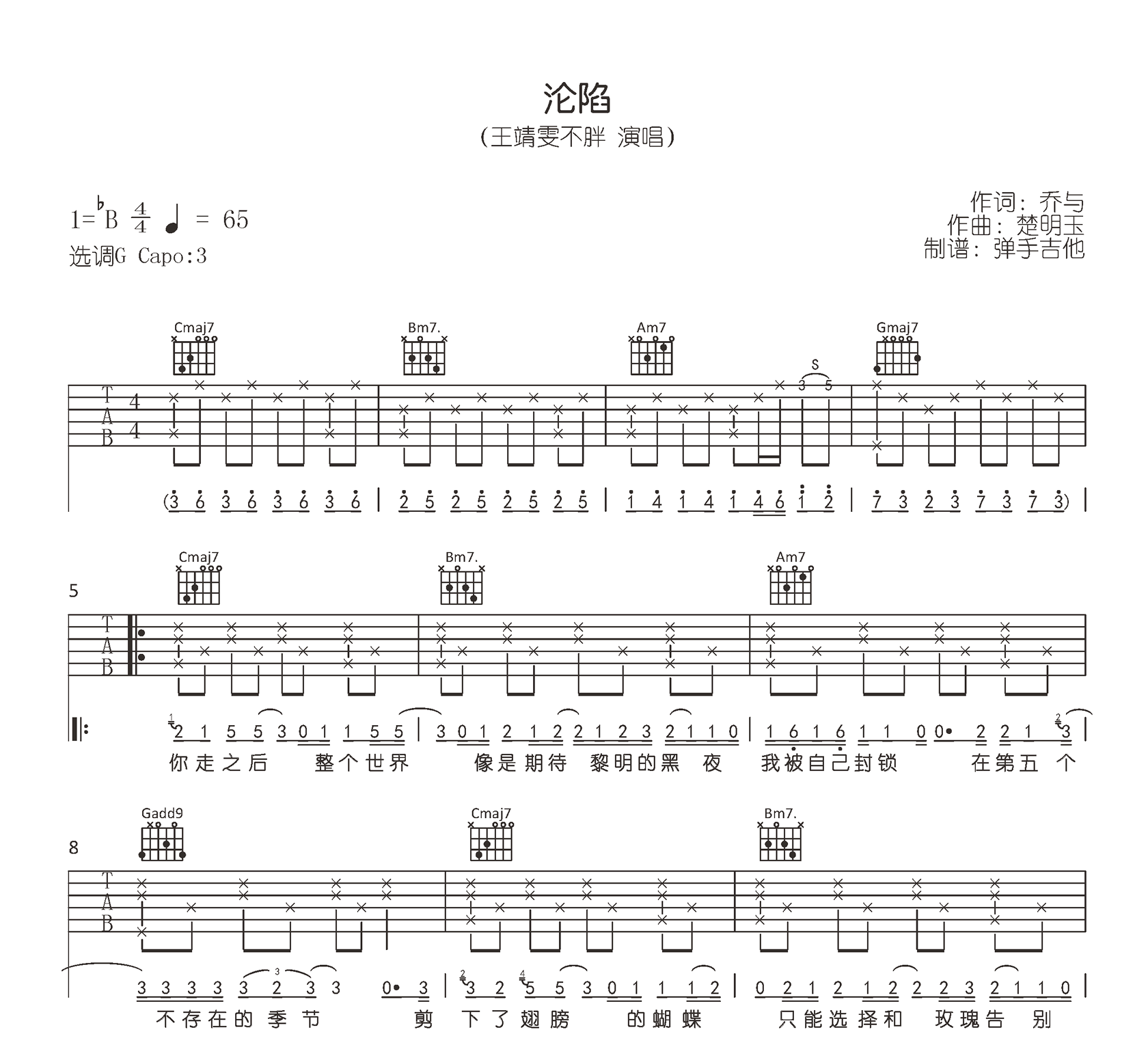 沦陷吉他谱_王靖雯不胖_G调原版_弹唱六线谱