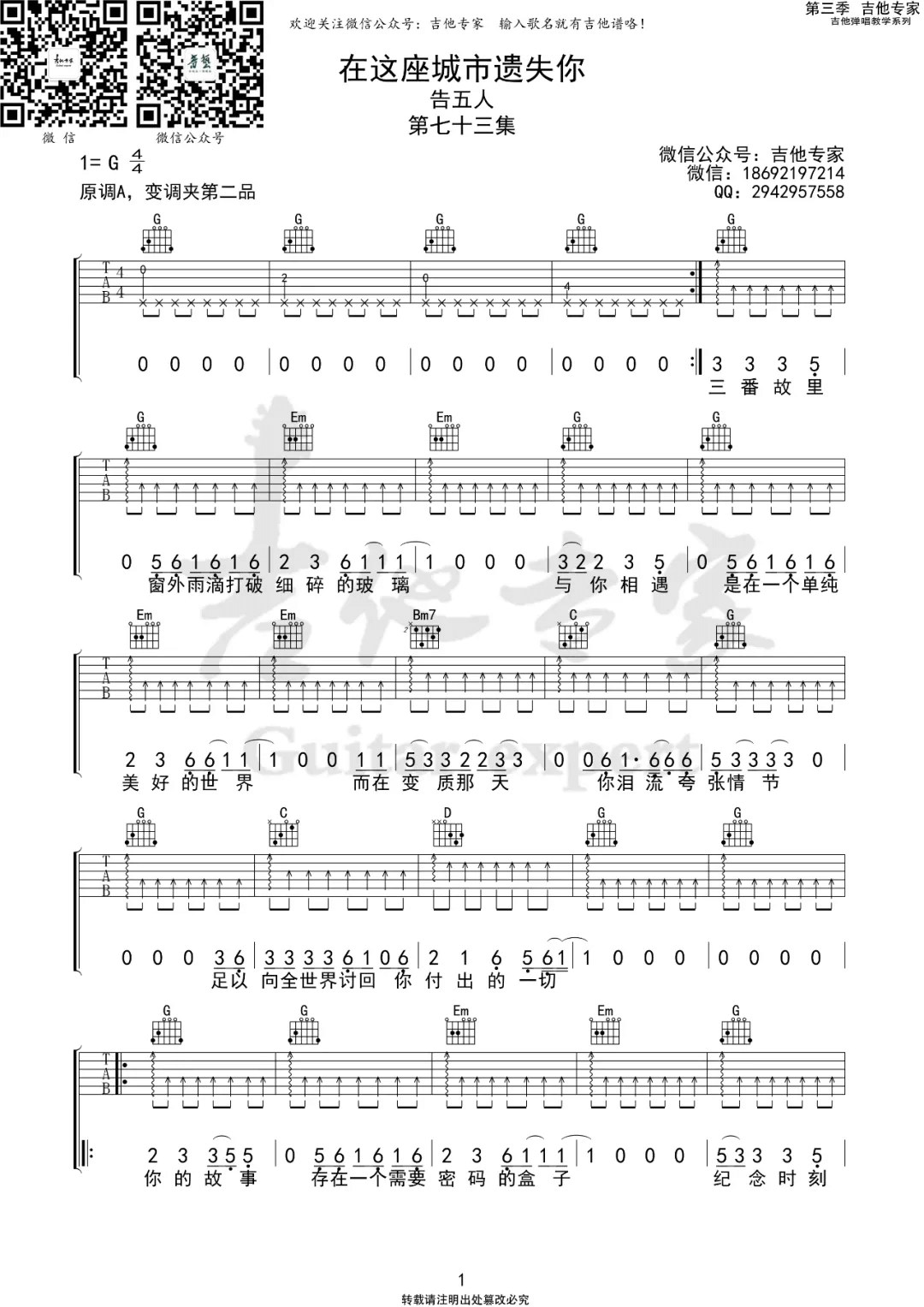 _在这座城市遗失了你_吉他谱_告五人_G调弹唱谱_高清六线谱