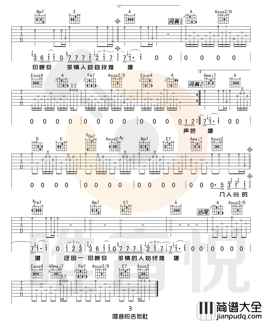 晚安吉他谱_颜人中__晚安_A调原版弹唱六线谱