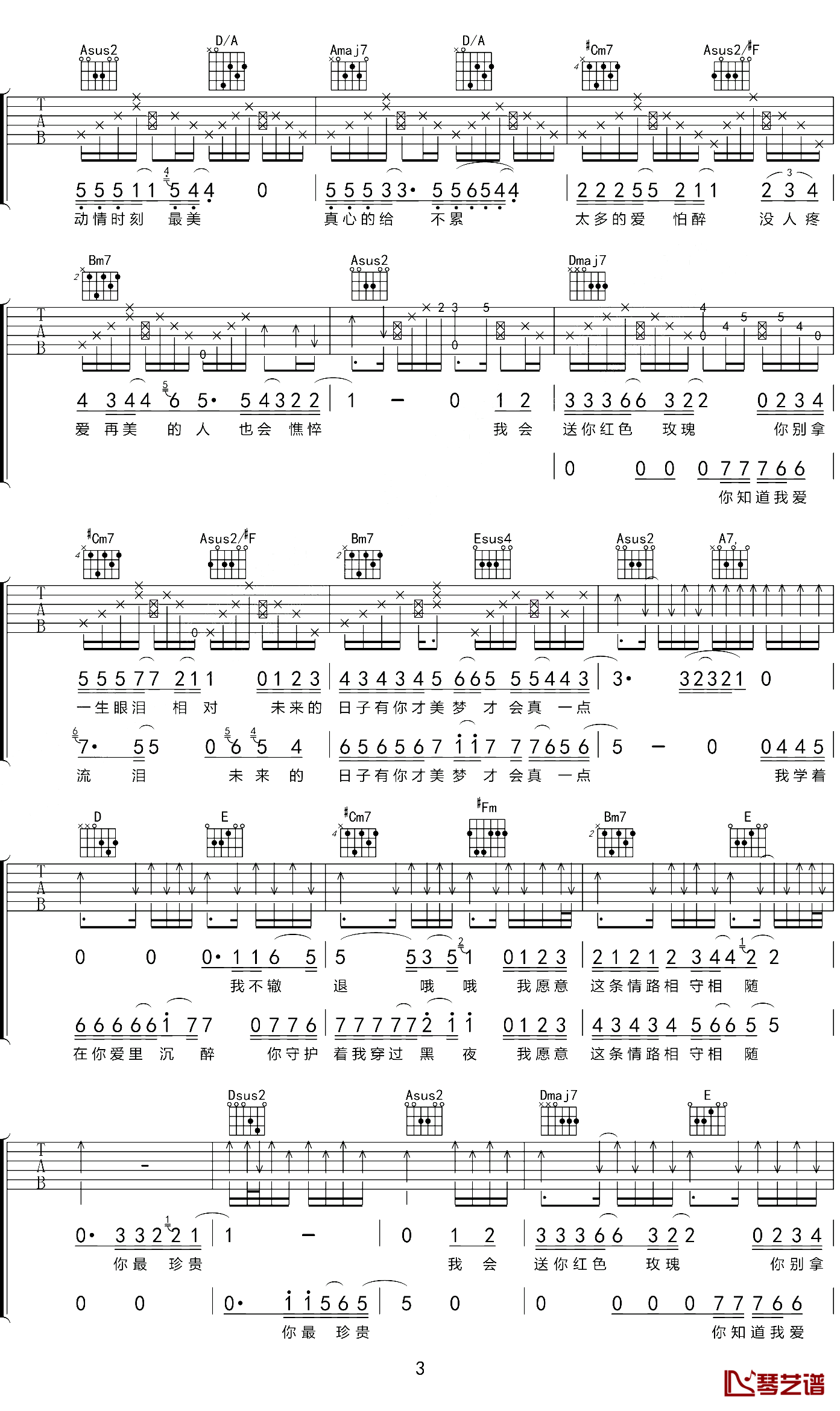 你最珍贵吉他谱_A调精选版_吉他世界编配_张学友