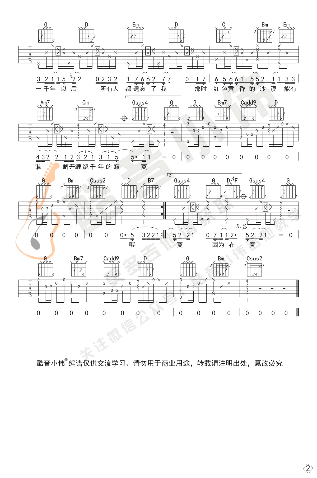 一千年以后吉他谱_林俊杰_G调中级版_弹唱教学视频