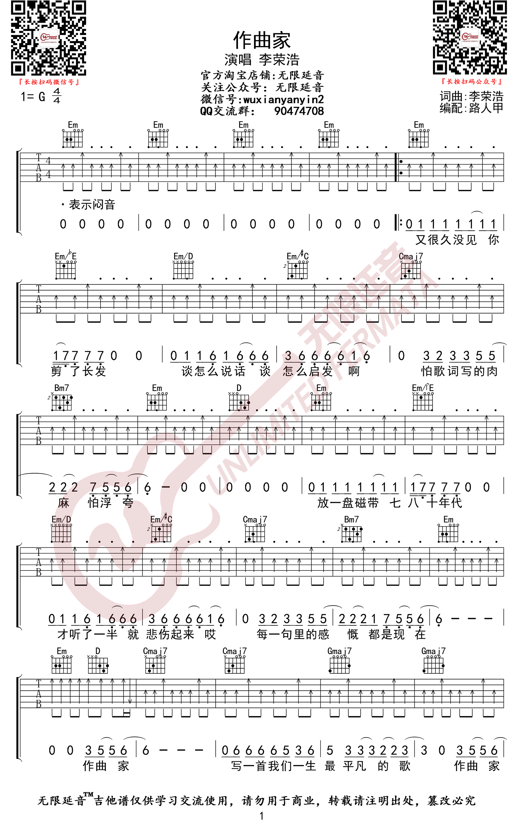 作曲家吉他谱_李荣浩__作曲家_G调原版弹唱谱_高清六线谱