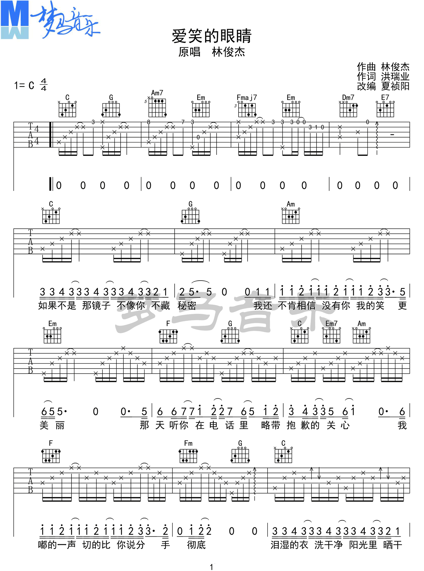 _爱笑的眼睛_吉他谱_林俊杰_C调女生版六线谱_吉他弹唱教学