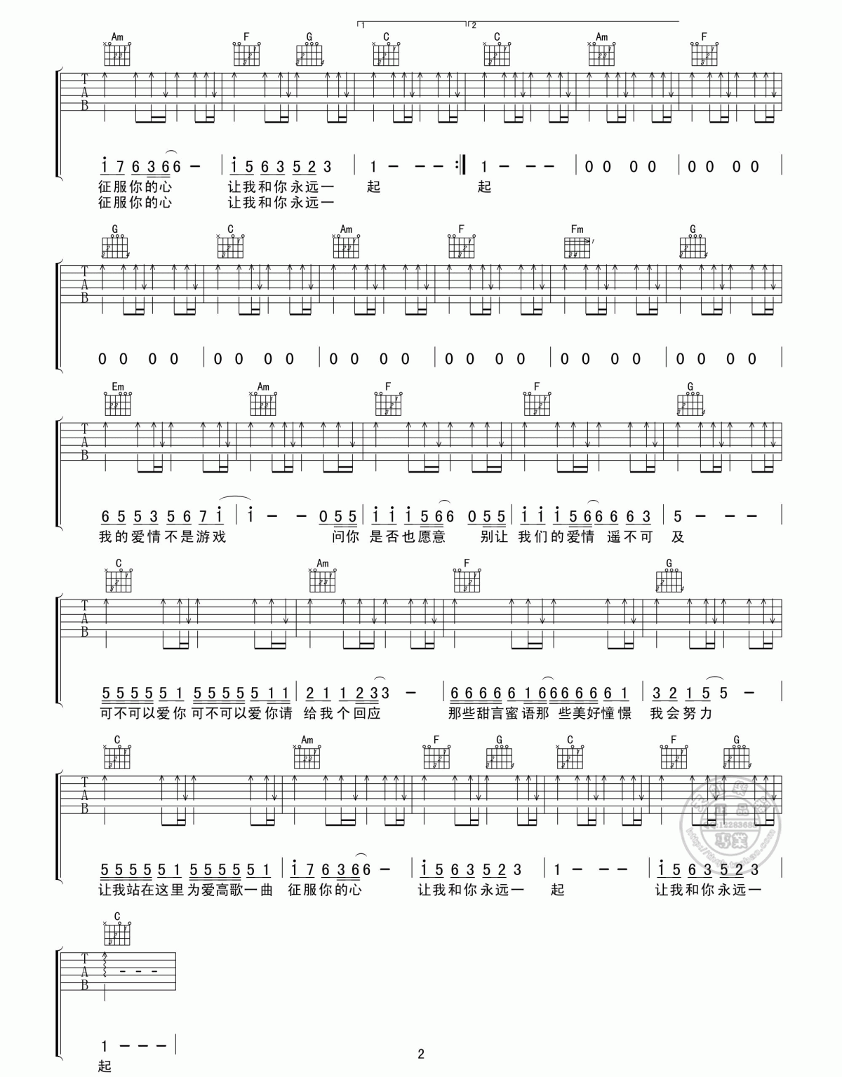 俞思远_可不可以爱你吉他谱