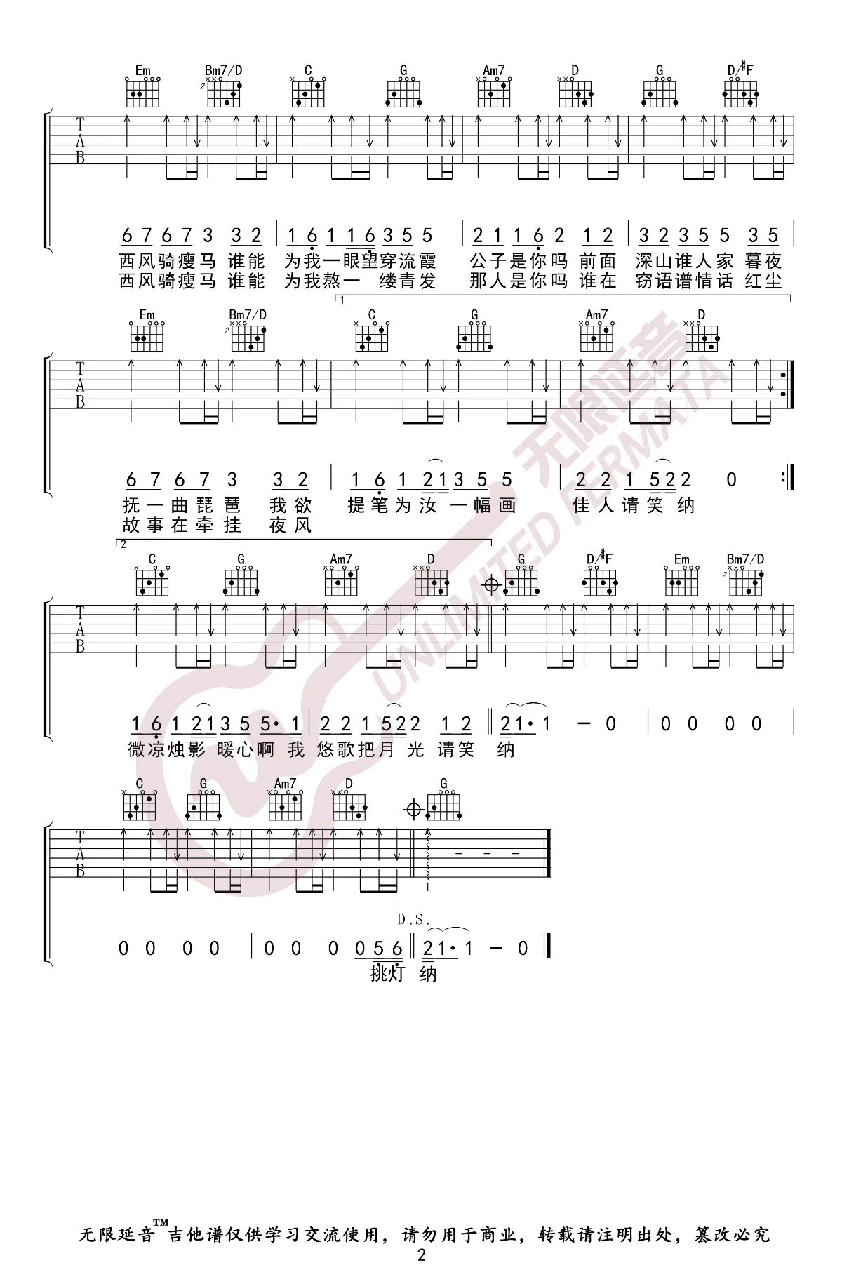 _笑纳_吉他谱_花僮_G调原版弹唱六线谱