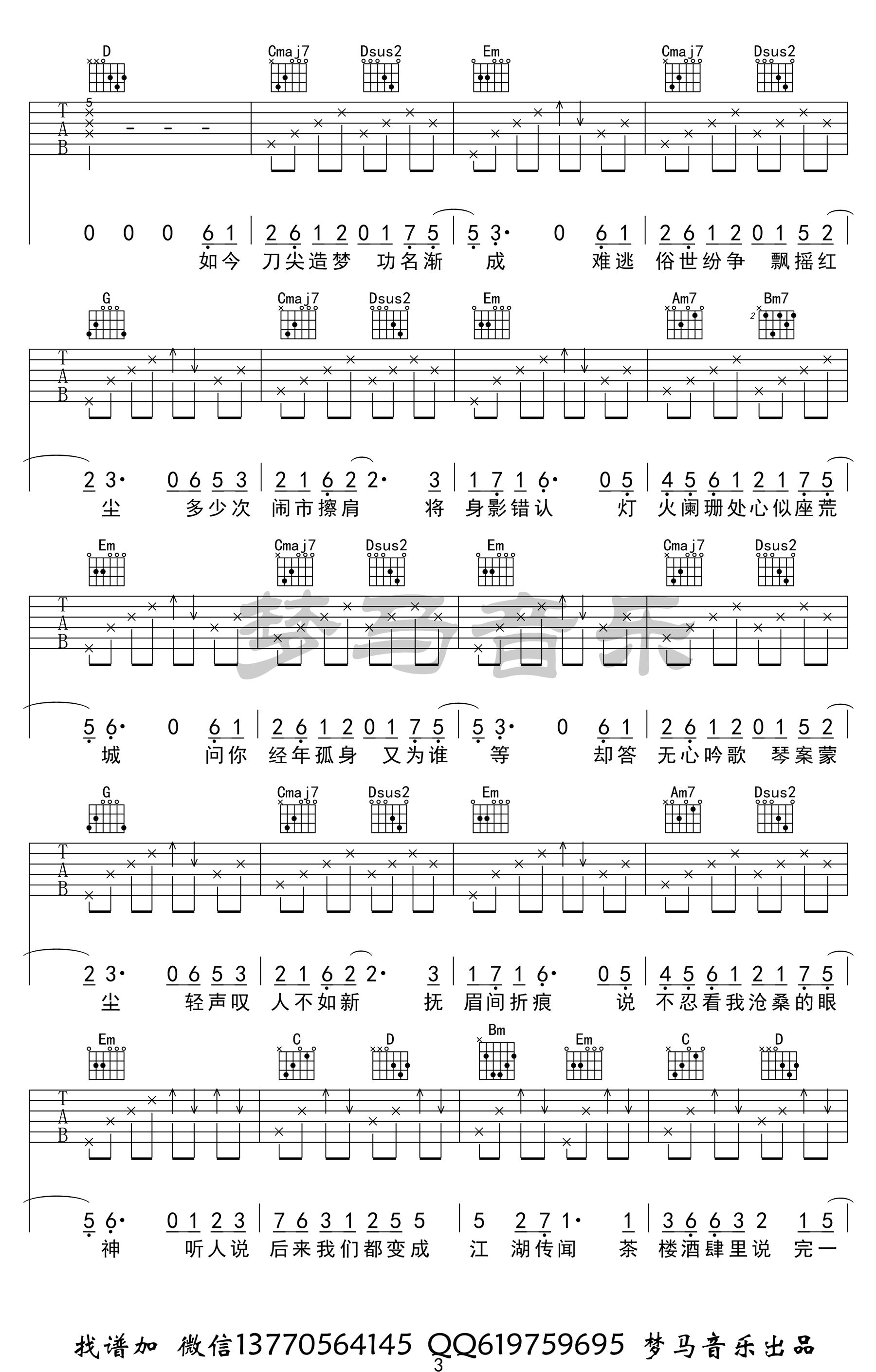 如寄吉他谱_萧忆情_剑网三_古风歌曲_示范演示视频