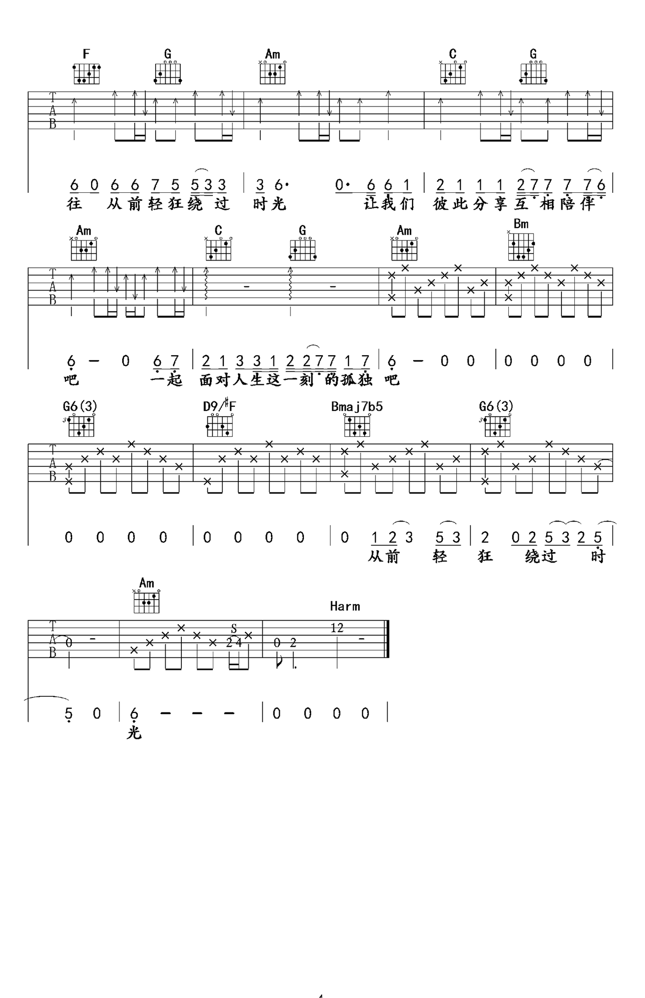 陈鸿宇_行歌_吉他谱_C调弹唱谱_高清版