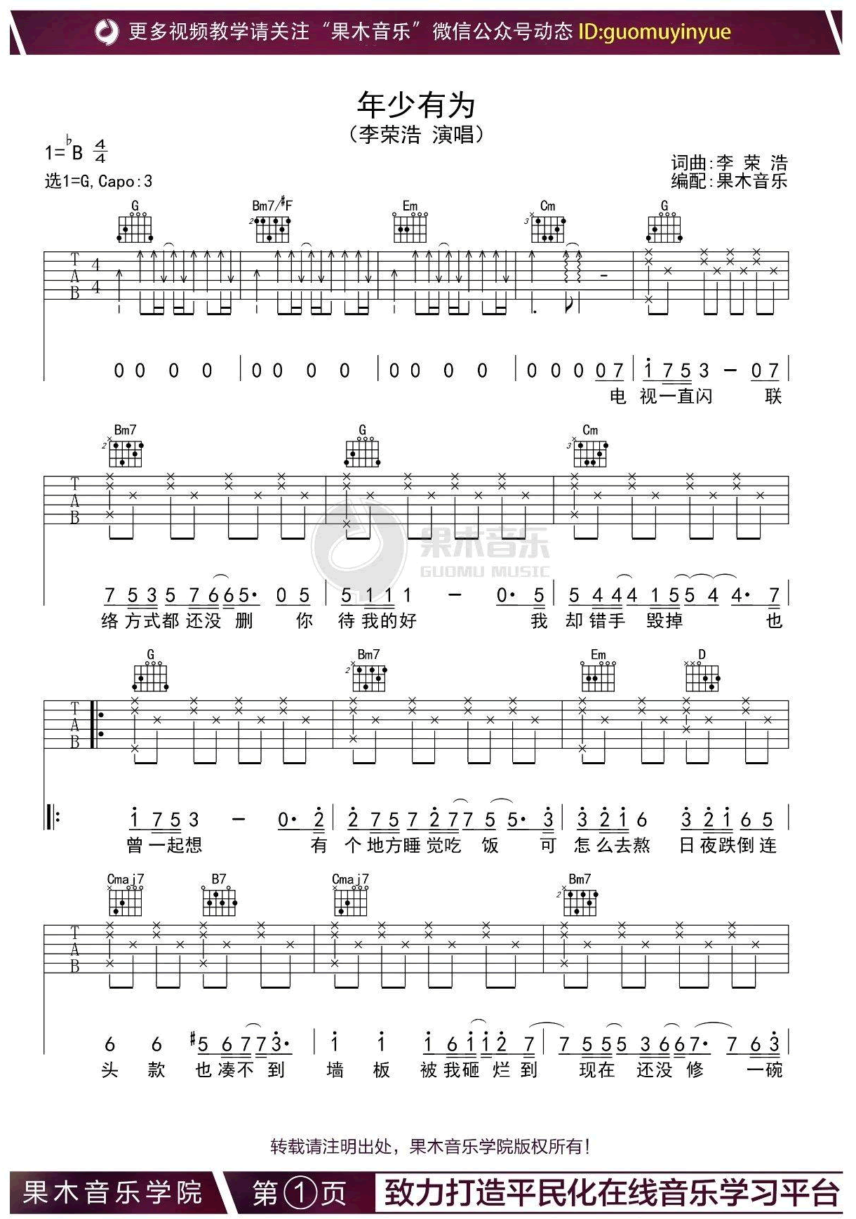 李荣浩_年少有为_吉他谱_G调弹唱谱_图片谱