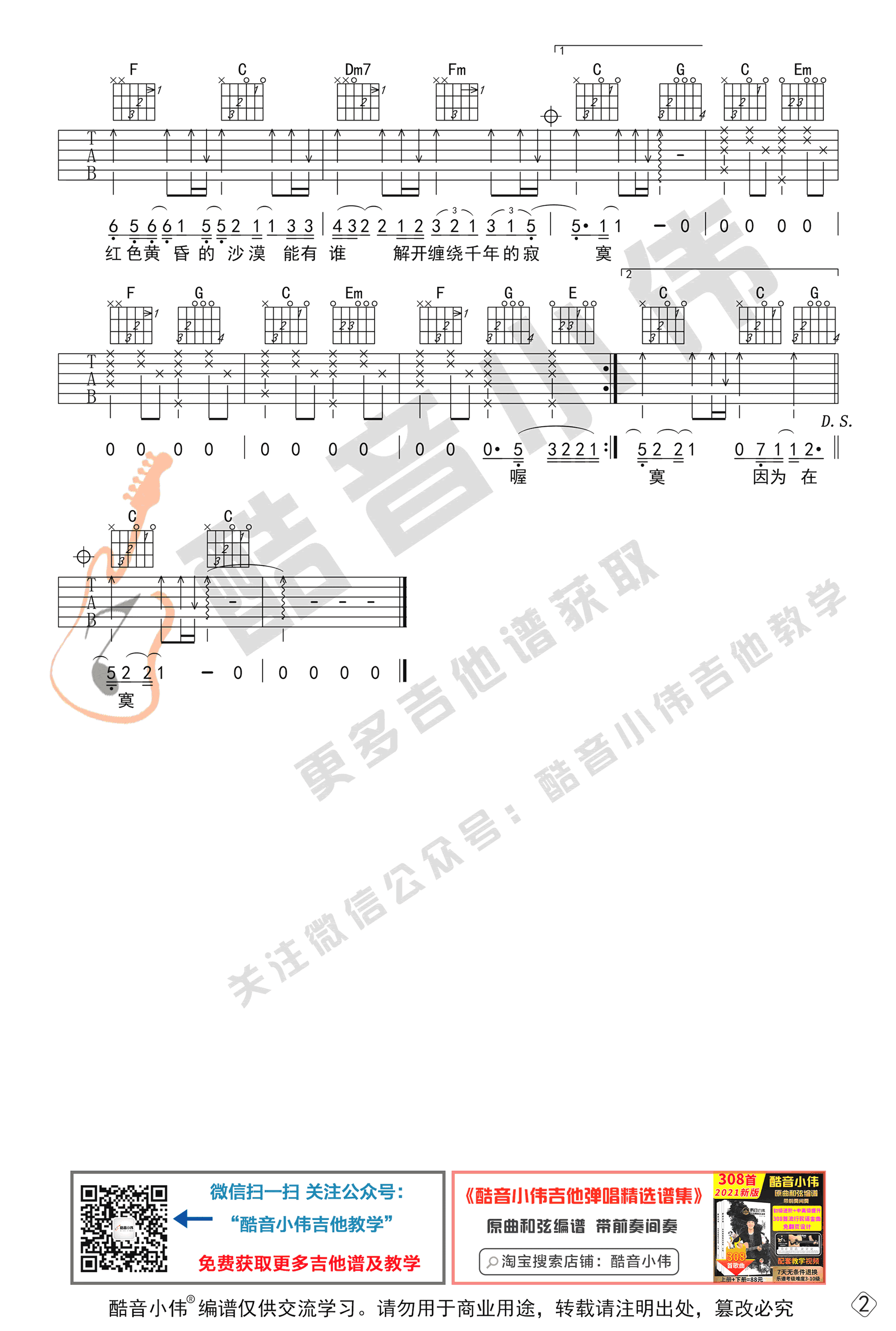 一千年以后吉他谱_林俊杰_C调简单版_弹唱六线谱