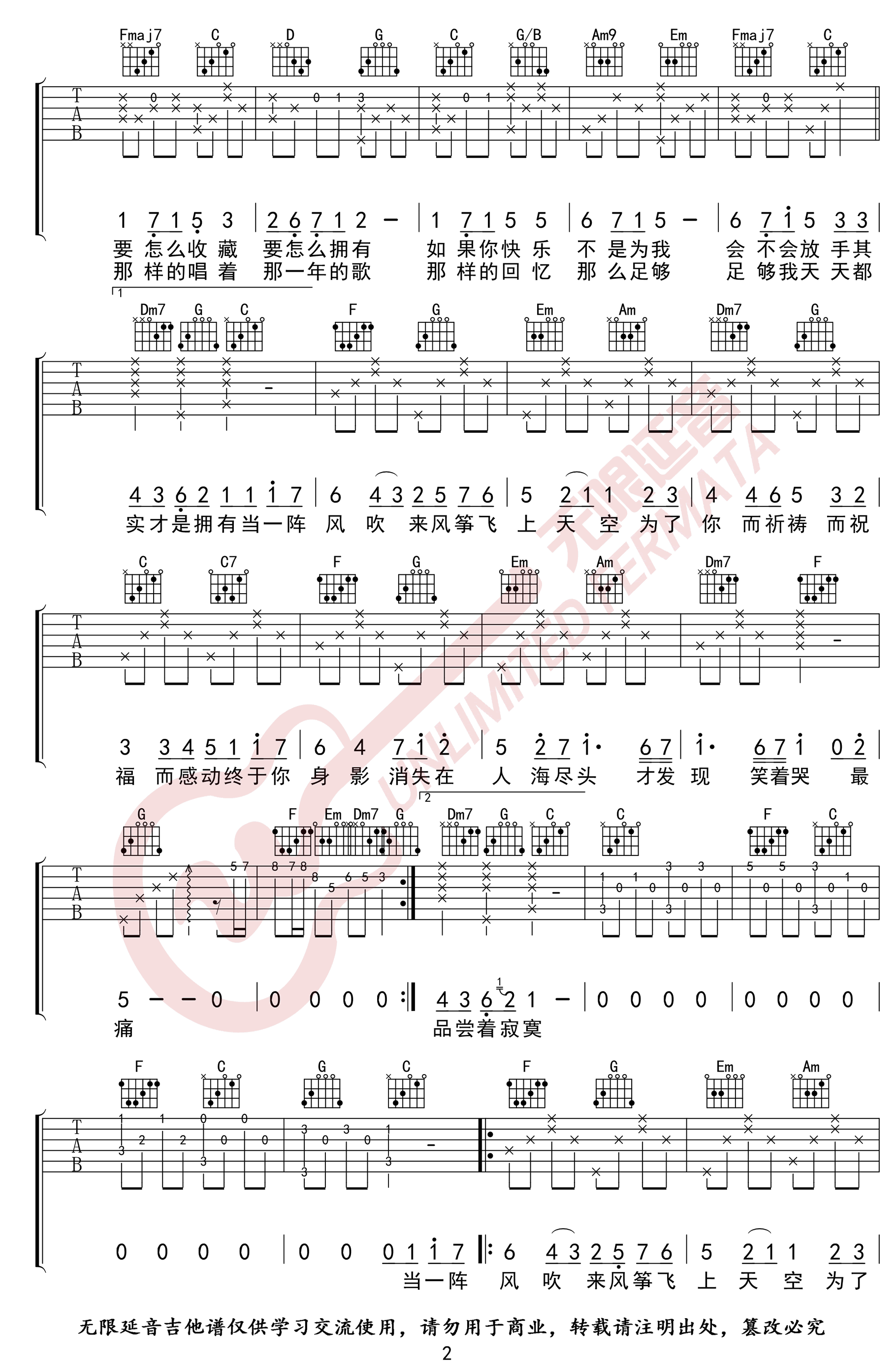 知足吉他谱_五月天__知足_C调弹唱六线谱