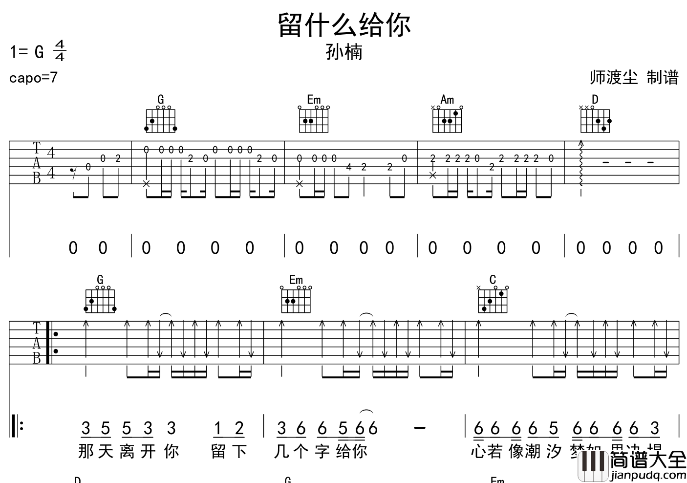 留什么给你吉他谱_孙楠_G调扫弦版吉他谱