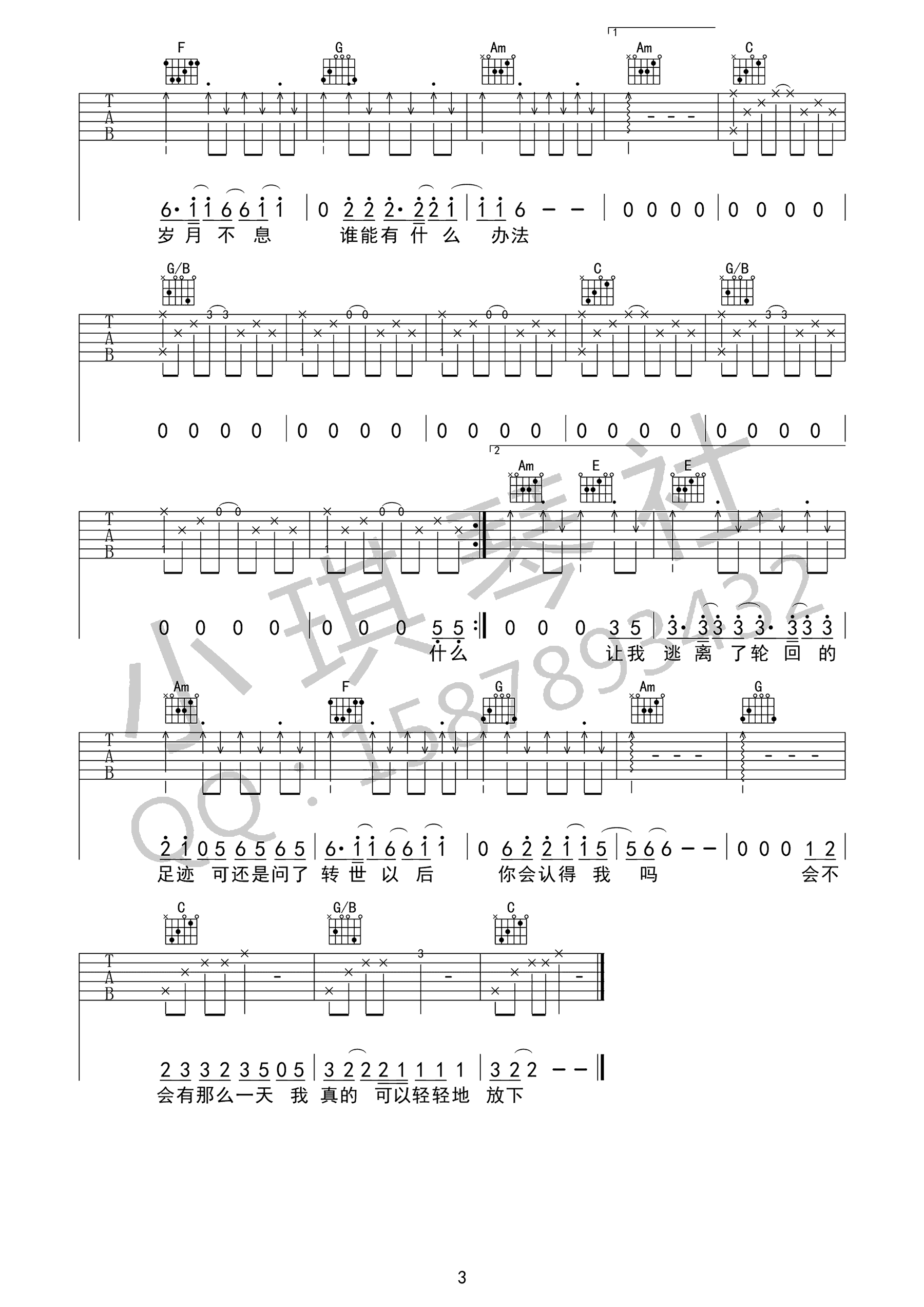 轻轻的放下吉他谱_C调高清版_小琪琴社编配_小柯