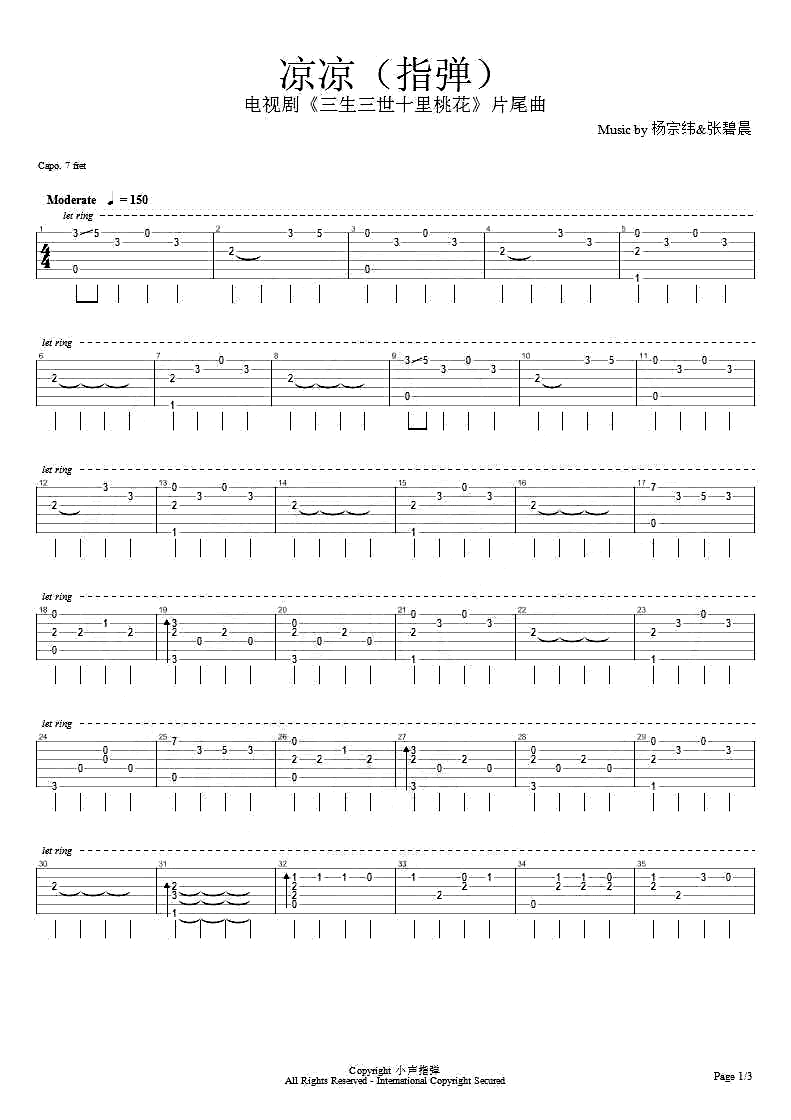凉凉指弹谱_张碧晨/杨宗纬_吉他独奏谱_简单版