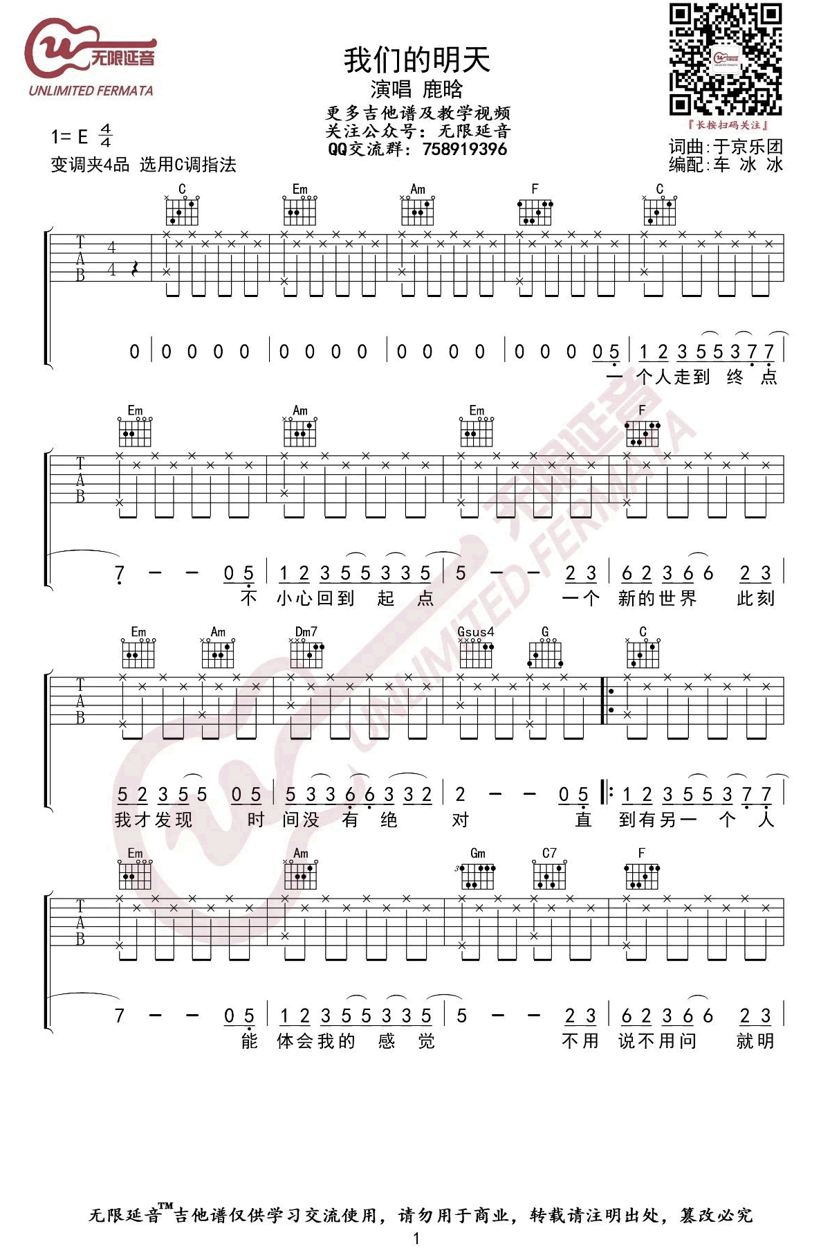 _我们的明天_吉他谱_鹿晗/徐艺洋_C调弹唱谱_高清六线谱