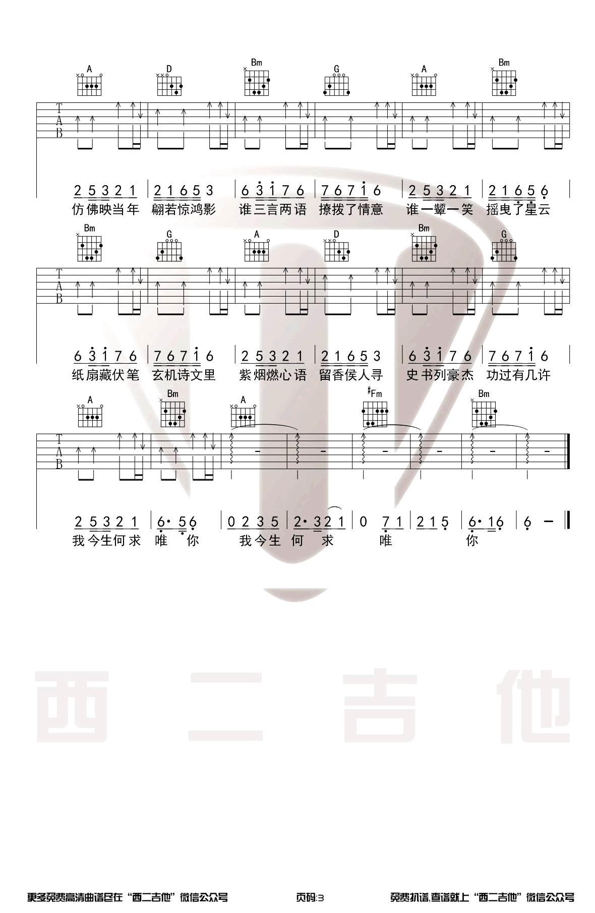 惊鸿一面吉他谱_许嵩&黄龄_C调六线谱_弹唱演示视频