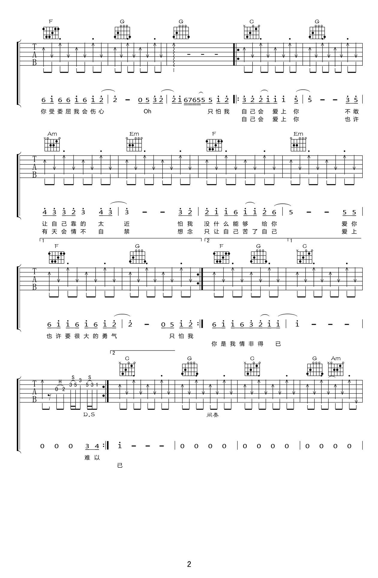 情非得己吉他谱_庾澄庆_C调扫弦版_弹唱六线谱