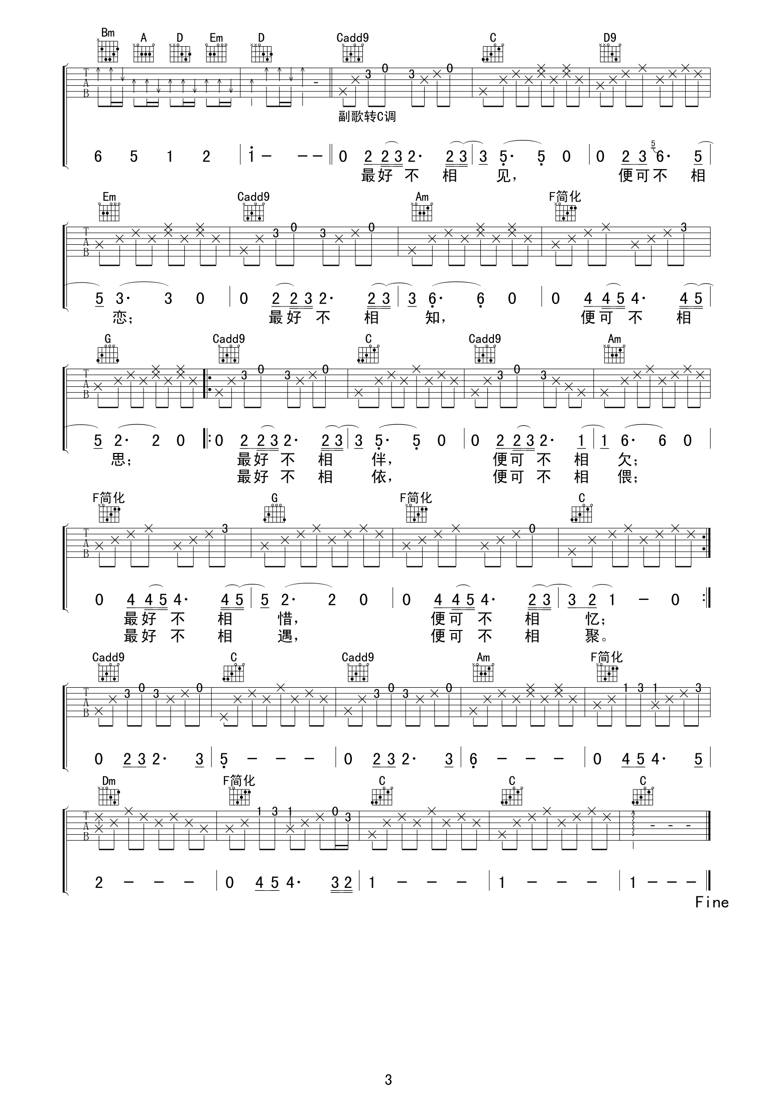 最好不相见吉他谱_C调六线谱_老知了编配_李漠