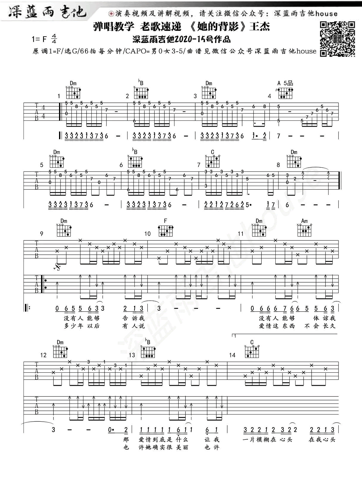 她的背影吉他谱_王杰__谁明浪子心_F调原版弹唱谱_高清六线谱