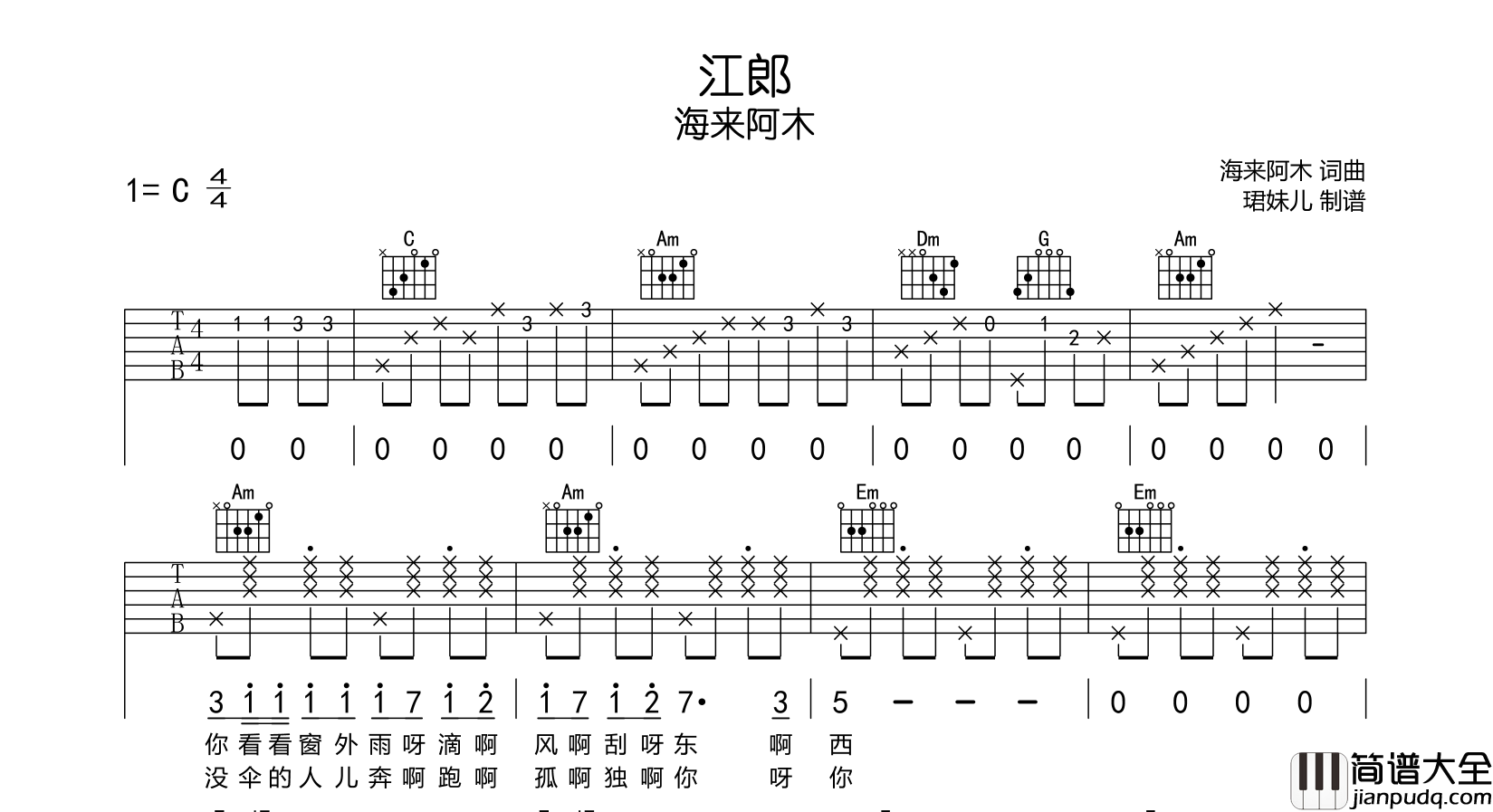 江郎吉他谱_海来阿木__江郎_C调弹唱六线谱