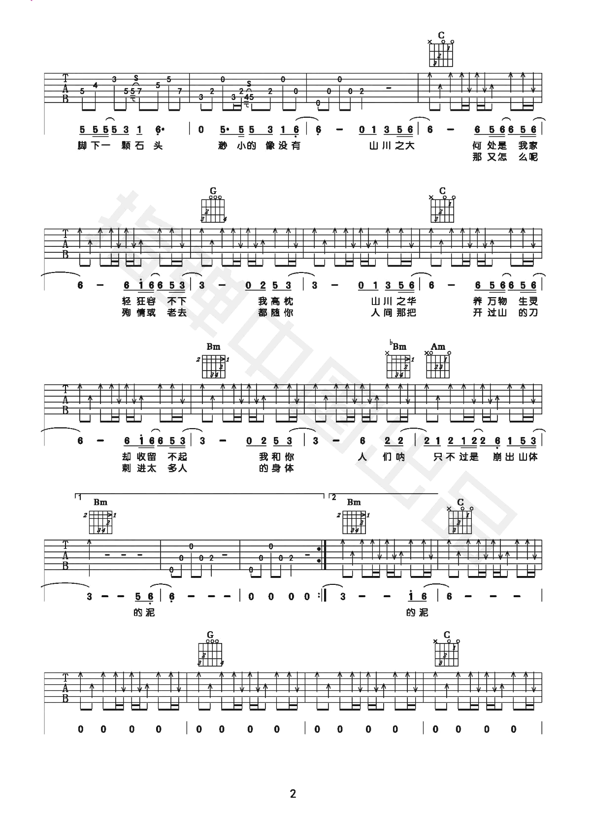 李荣浩_山川_吉他谱_G调_弹唱教学视频