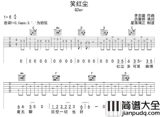 笑红尘吉他谱_G2er_抖音逍遥版_C调六线谱