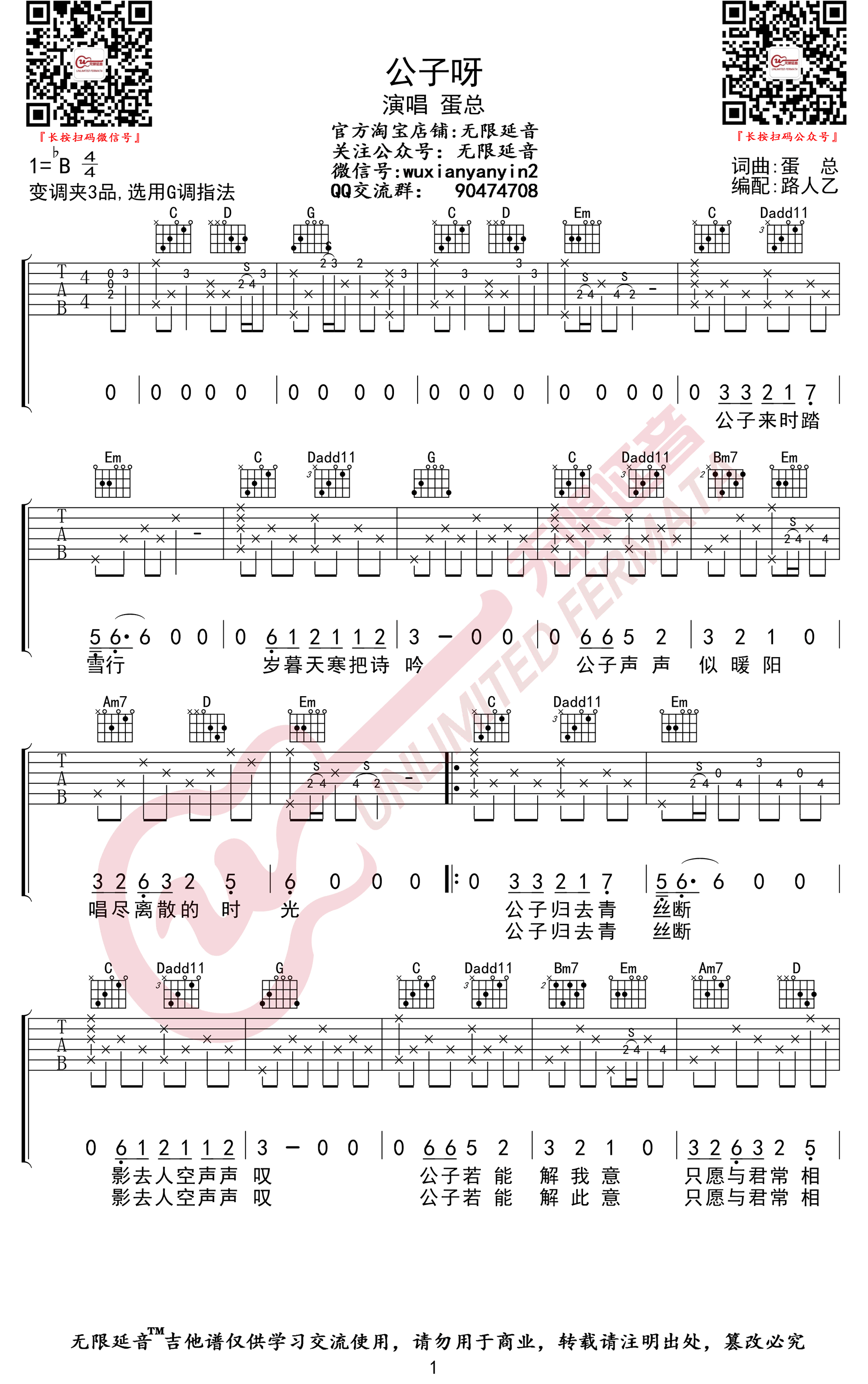 公子啊吉他谱_蛋总_G调_弹唱六线谱_古风歌曲