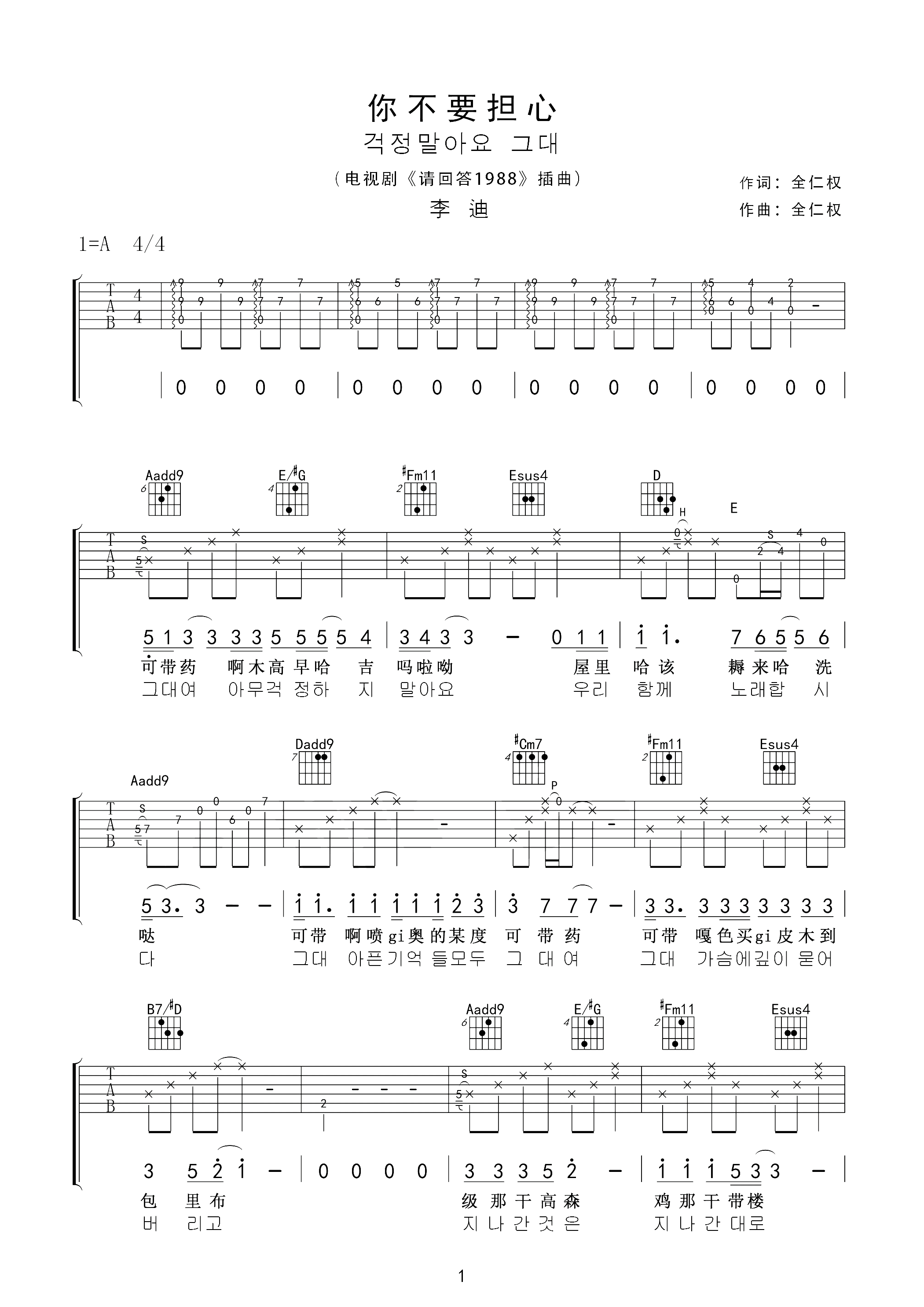 你不要担心吉他谱_A调六线谱_高清版_李迪