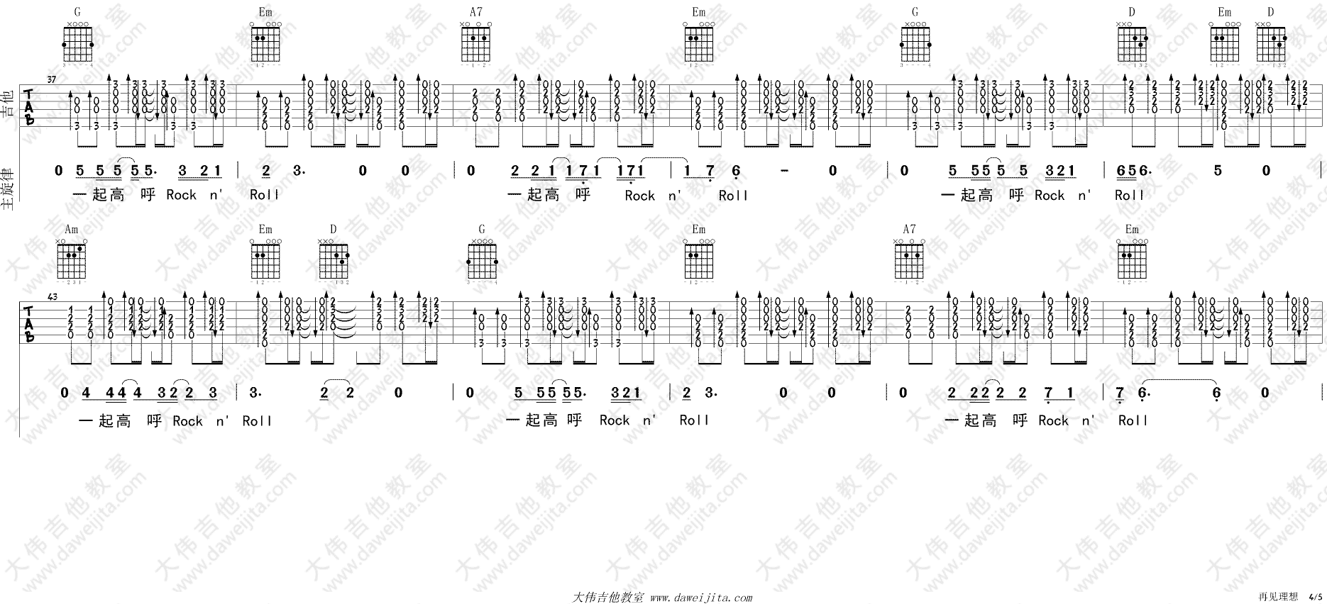 _再见理想_吉他谱_Beyond_G调原版六线谱_吉他弹唱教学