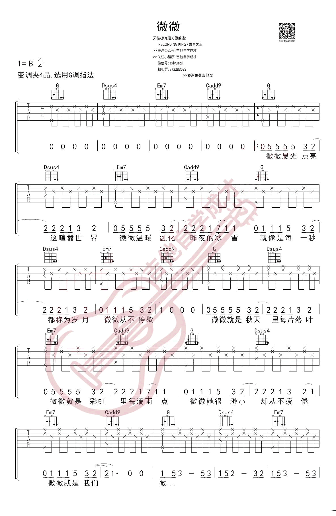 微微吉他谱_傅如乔_青春有你2__G调_高清弹唱谱