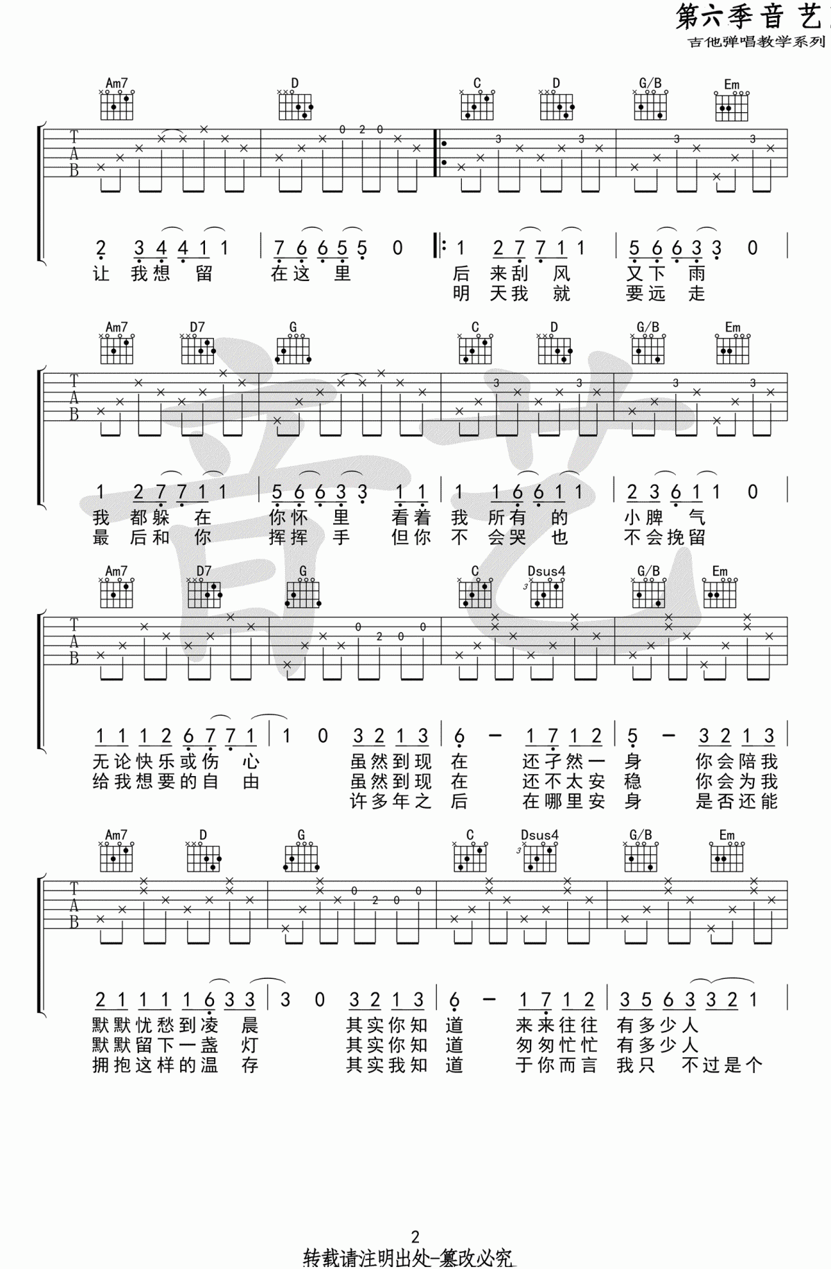 203吉他谱_毛不易_二零三_吉他谱_G调_原版