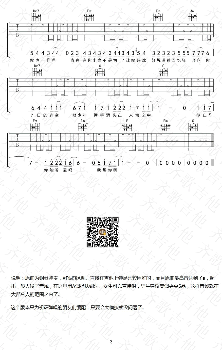 昨日青空吉他谱_尤长靖_动画电影主题曲_弹唱谱