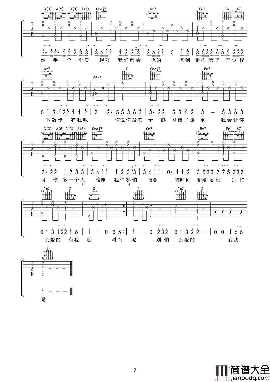 有我呢吉他谱_郭一凡__有我呢_G调弹唱六线谱