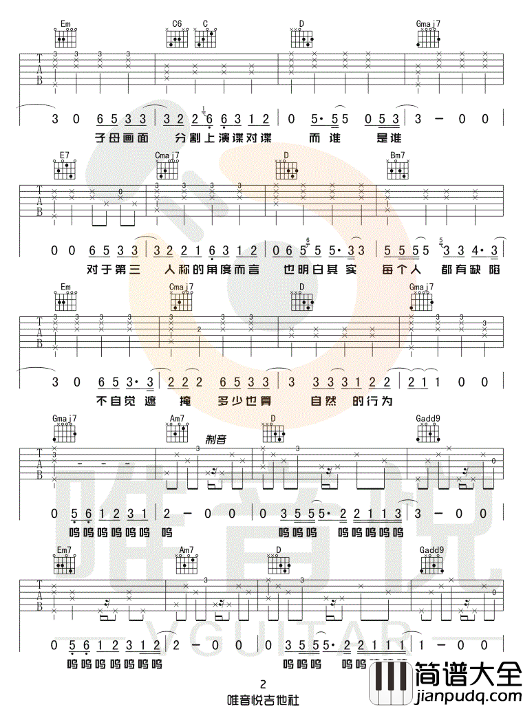 _第三人称_吉他谱_买辣椒也用券_G调原版弹唱谱_高清六线谱