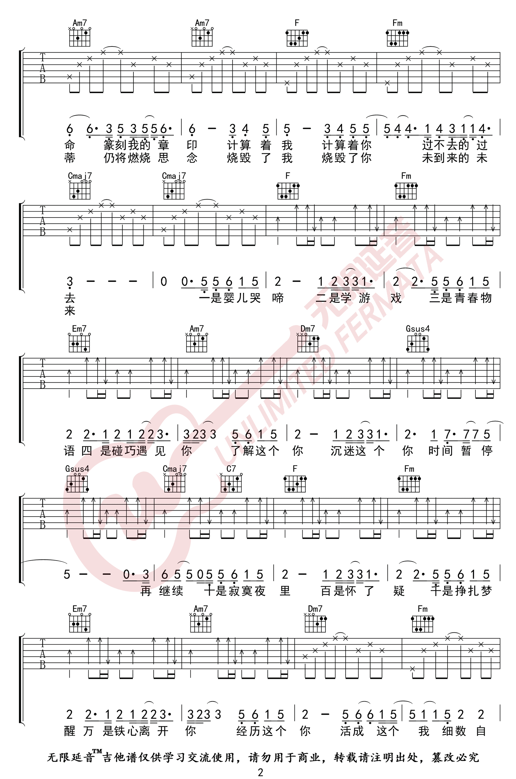 年轮说吉他谱_杨丞琳__年轮说_C调弹唱谱_高清六线谱