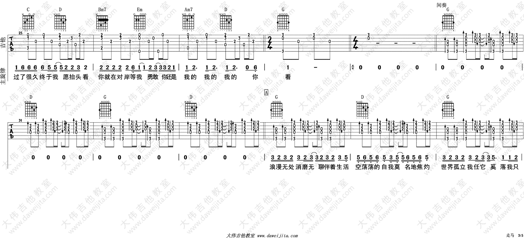 走马吉他谱_摩登兄弟_G调男生版_吉他弹唱示范视频