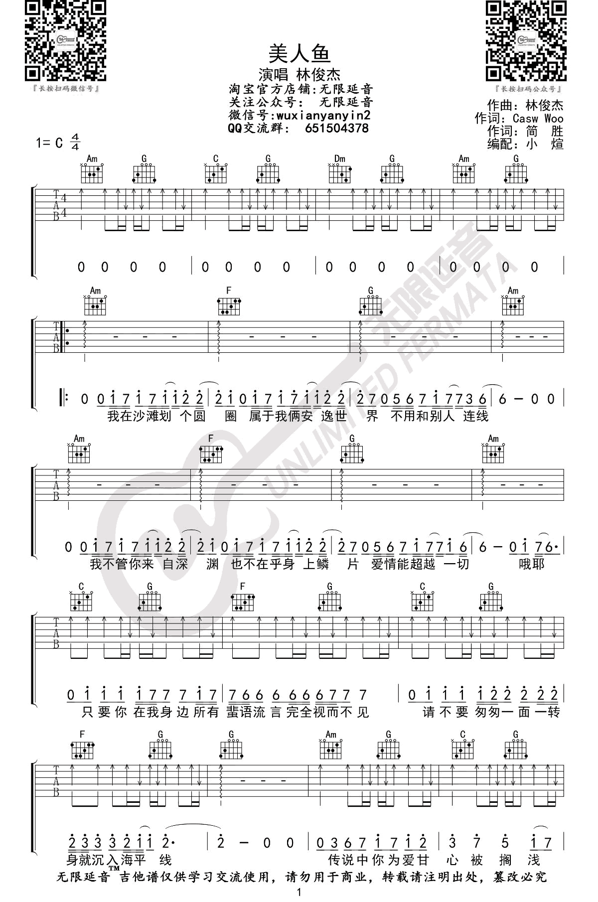 美人鱼吉他谱_林俊杰_C调弹唱谱_美人鱼六线谱