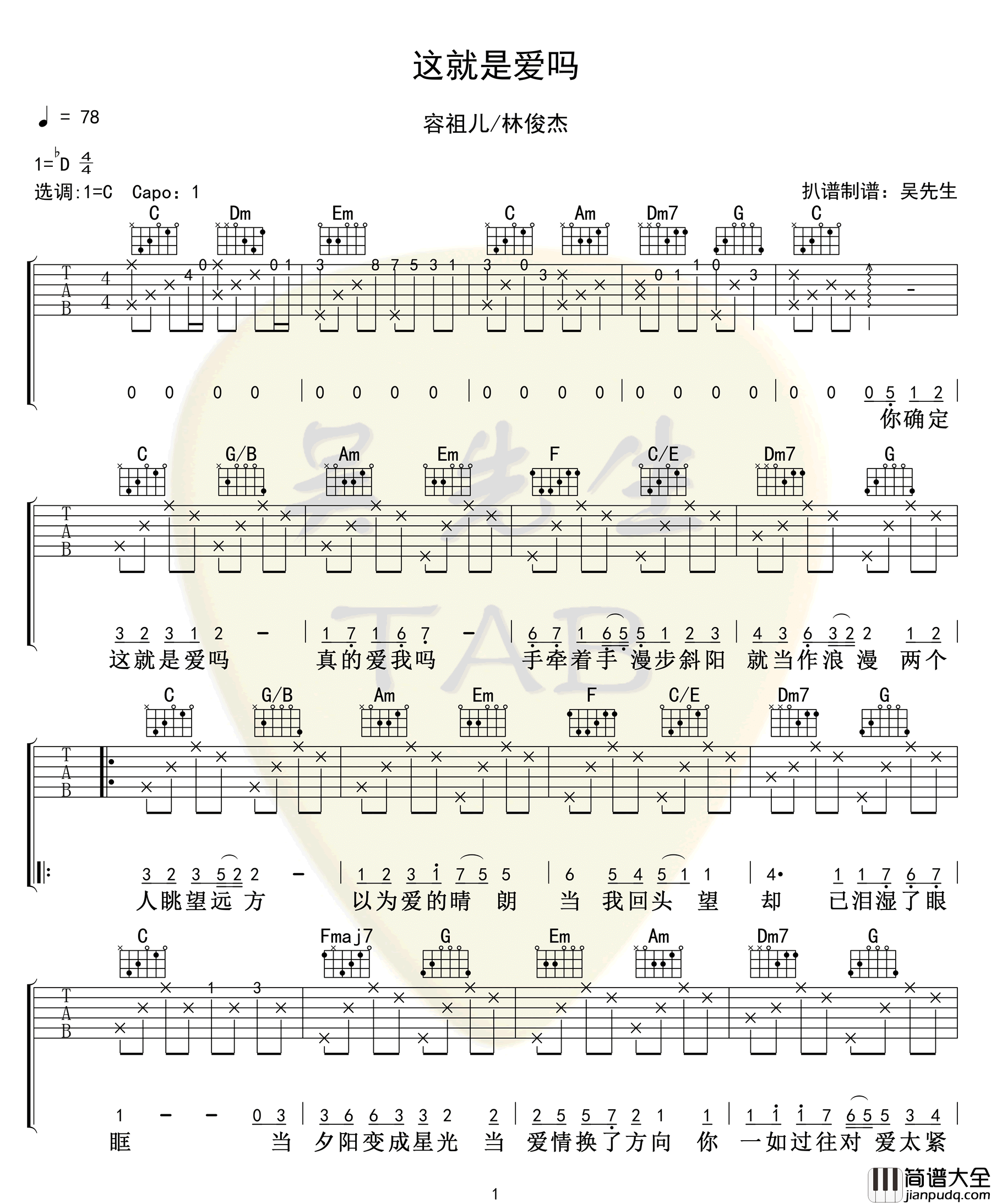 _这就是爱吗_吉他谱_容祖儿/林俊杰_C调弹唱谱_高清六线谱