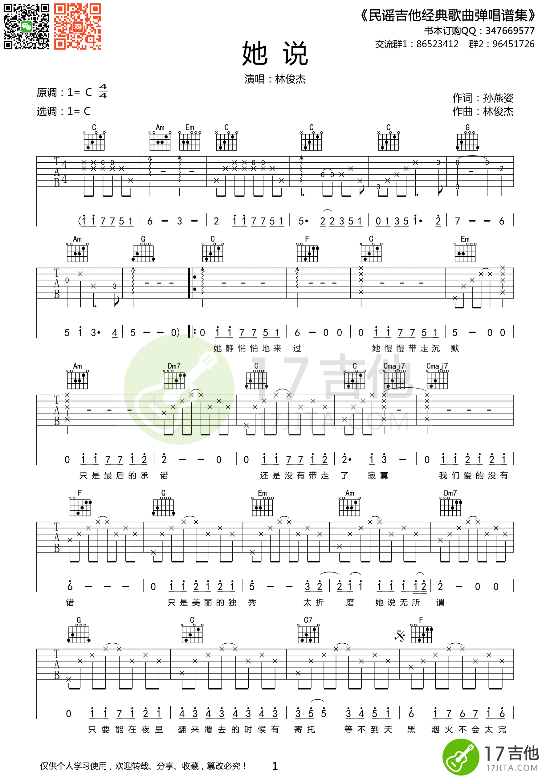 她说吉他谱_C调高清版_17吉他编配_林俊杰